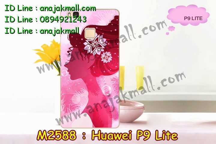 เคส Huawei p9 lite,เคสสกรีนหัวเหว่ย p9 lite,รับพิมพ์ลายเคส Huawei p9 lite,เคสหนัง Huawei p9 lite,เคสไดอารี่   Huawei p9 lite,สั่งสกรีนเคส Huawei p9 lite,เคสโรบอทหัวเหว่ย p9 lite,เคสแข็งหรูหัวเหว่ย p9 lite,เคสโชว์เบอร์หัวเหว่ย   p9 lite,เคสสกรีน 3 มิติหัวเหว่ย p9 lite,ซองหนังเคสหัวเหว่ย p9 lite,สกรีนเคสนูน 3 มิติ Huawei p9 lite,เคสอลูมิเนียม  สกรีนลายนูน 3 มิติ,เคสพิมพ์ลาย Huawei p9 lite,เคสฝาพับ Huawei p9 lite,เคสหนังประดับ Huawei p9 lite,เคสแข็ง  ประดับ Huawei p9 lite,เคสตัวการ์ตูน Huawei p9 lite,เคสซิลิโคนเด็ก Huawei p9 lite,เคสสกรีนลาย Huawei p9 lite,  เคสลายนูน 3D Huawei p9 lite,รับทำลายเคสตามสั่ง Huawei p9 lite,เคสบุหนังอลูมิเนียมหัวเหว่ย p9 lite,สั่งพิมพ์ลายเคส   Huawei p9 lite,เคสอลูมิเนียมสกรีนลายหัวเหว่ย p9 lite,บัมเปอร์เคสหัวเหว่ย p9 lite,บัมเปอร์ลายการ์ตูนหัวเหว่ย p9 lite,  เคสยางนูน 3 มิติ Huawei p9 lite,พิมพ์ลายเคสนูน Huawei p9 lite,เคสยางใส Huawei p9 lite,เคสโชว์เบอร์หัวเหว่ย p9   lite,สกรีนเคสยางหัวเหว่ย p9 lite,พิมพ์เคสยางการ์ตูนหัวเหว่ย p9 lite,ทำลายเคสหัวเหว่ย p9 lite,เคสยางหูกระต่าย Huawei   p9 lite,เคสอลูมิเนียม Huawei p9 lite,เคสอลูมิเนียมสกรีนลาย Huawei p9 lite,เคสแข็งลายการ์ตูน Huawei p9 lite,  เคสนิ่มพิมพ์ลาย Huawei p9 lite,เคสซิลิโคน Huawei p9 lite,เคสยางฝาพับหัวเว่ย p9 lite,เคสยางมีหู Huawei p9 lite,  เคสประดับ Huawei p9 lite,เคสปั้มเปอร์ Huawei p9 lite,เคสตกแต่งเพชร Huawei p9 lite,เคสขอบอลูมิเนียมหัวเหว่ย p9   lite,เคสแข็งคริสตัล Huawei p9 lite,เคสฟรุ้งฟริ้ง Huawei p9 lite,เคสฝาพับคริสตัล Huawei p9 lite